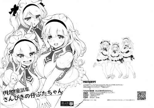 (C99) [MIMIPULL (Sakurai Shizuku)] Kemomimi Douwa-shuu Sanbiki no Kobuta-chan