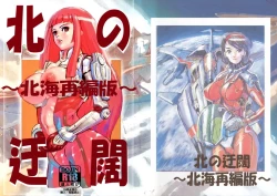 Page 1 of Kita no Ukatsu