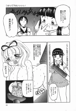 Page 83 of Up Up E-Cup VOL.2