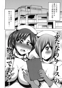 Page 4 of Futanari Nurse no Iru Byoutou.
