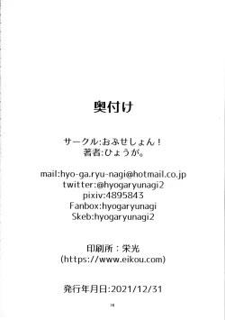 Page 18 of Onee-san gumi de muramura gaman