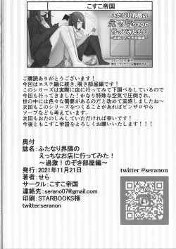 Page 22 of Futanari Kaiwai no Ecchi na Omise ni Ittemita!