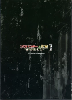 Page 2 of Solo Hunter no Seitai WORLD 7