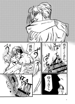 Page 29 of Sansun Kinren Isamu Omoto WEB Sairoku