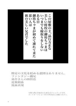 Page 2 of Sansun Kinren Isamu Omoto WEB Sairoku