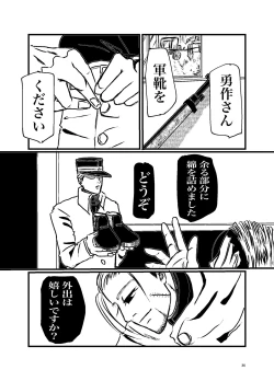 Page 33 of Sansun Kinren Isamu Omoto WEB Sairoku
