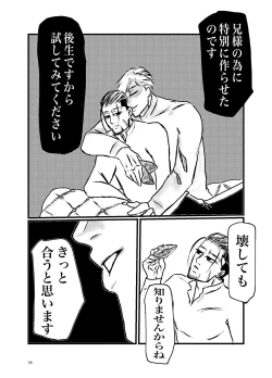 Page 48 of Sansun Kinren Isamu Omoto WEB Sairoku