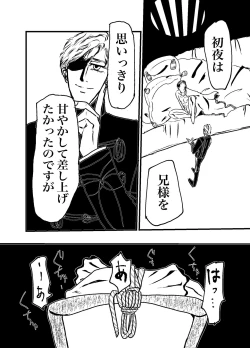 Page 8 of Sansun Kinren Isamu Omoto WEB Sairoku