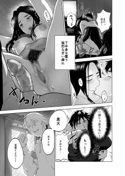 Page 33 of Mesu no Kao.