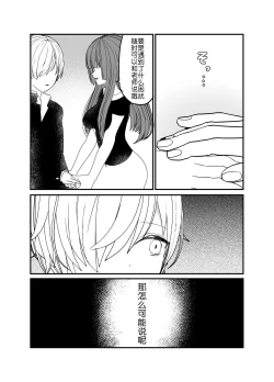 Page 30 of Koibito ga Furyou ni Netorareru Hanashi