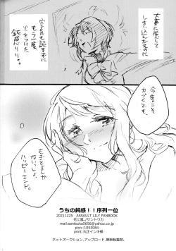 Page 17 of Uchi no Donkan!! Joretsu Ichii