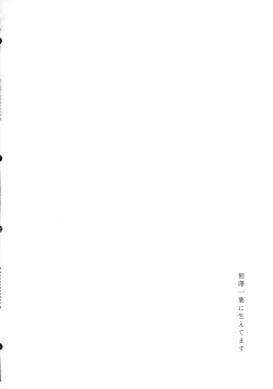 Page 3 of Chi o nurasazu.