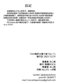 Page 23 of H no Aite wa Boku de Yokunai?