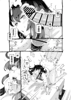 Page 17 of Sodate no Uba wa Boku no Mono