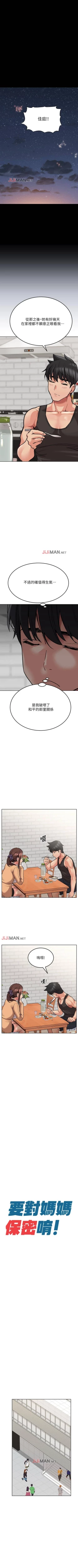 Page 144 of 【周二连载】要对妈妈保密唷!（作者：NOAH） 第1~31话