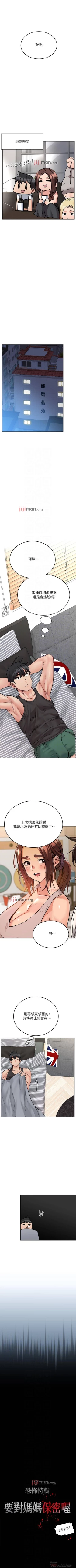 Page 253 of 【周二连载】要对妈妈保密唷!（作者：NOAH） 第1~31话