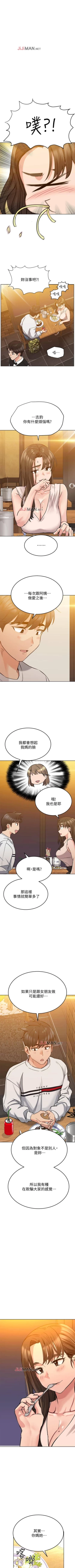 Page 95 of 【周二连载】要对妈妈保密唷!（作者：NOAH） 第1~31话