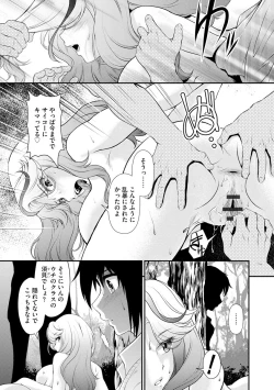 Page 113 of Cyberia Maniacs Chikan Ryoujoku Paradise Vol. 11