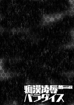 Page 181 of Cyberia Maniacs Chikan Ryoujoku Paradise Vol. 11