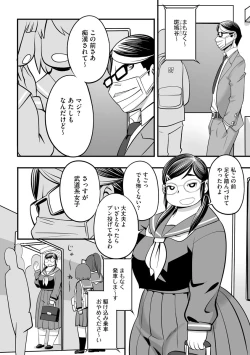 Page 86 of Cyberia Maniacs Chikan Ryoujoku Paradise Vol. 11