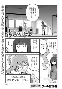 Page 444 of COMIC Anthurium 2022-03