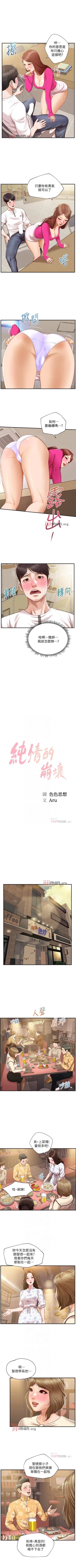 Page 197 of 【周三连载】纯情的崩坏（作者：Aru&色色思想） 第1~36话