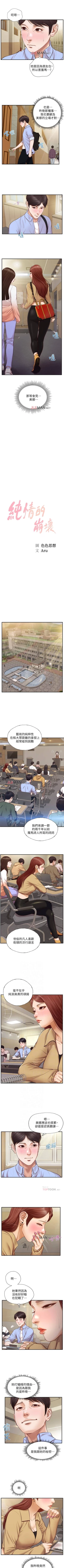 Page 57 of 【周三连载】纯情的崩坏（作者：Aru&色色思想） 第1~36话