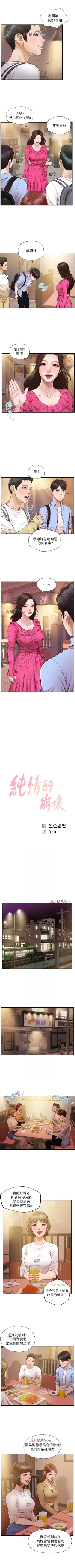 Page 69 of 【周三连载】纯情的崩坏（作者：Aru&色色思想） 第1~36话