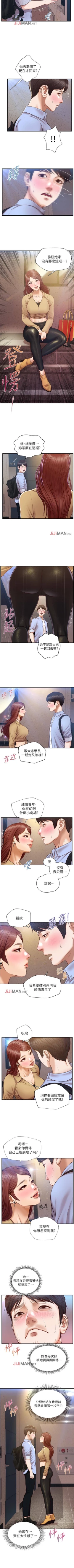 Page 79 of 【周三连载】纯情的崩坏（作者：Aru&色色思想） 第1~36话