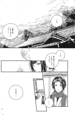 Page 21 of Jounin wa Tsukiyo ni Taoreru