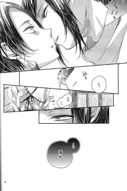 Page 27 of Jounin wa Tsukiyo ni Taoreru