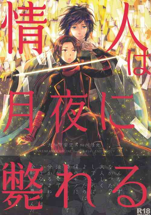 Download Jounin wa Tsukiyo ni Taoreru