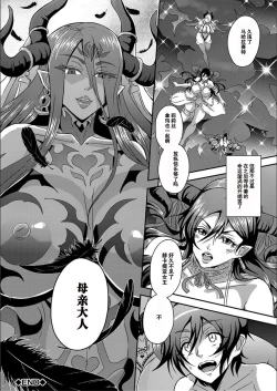 Page 145 of Boku to Succubus Mama-tachi to no Harem Life我与魅魔妈妈们的后宫生活