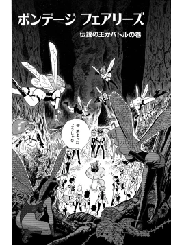 Page 45 of Bondage Fairies 2