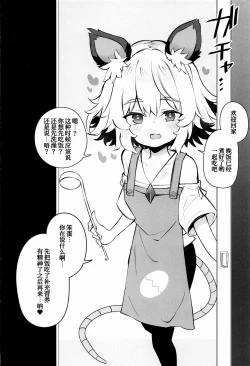 Page 18 of Kozukuri Jouzu na Nazrin Senpai
