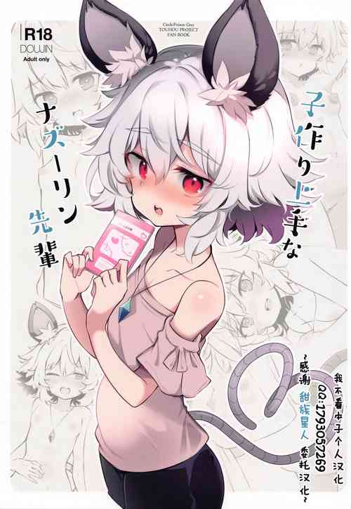 Download Kozukuri Jouzu na Nazrin Senpai