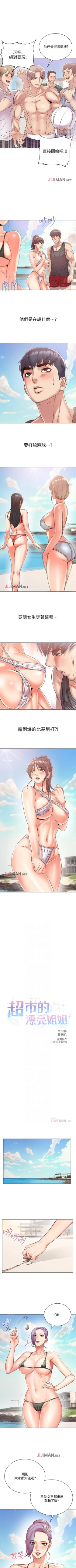 Page 170 of 【周三连载】超市的漂亮姐姐（作者：北鼻&逃兵） 第1~71话