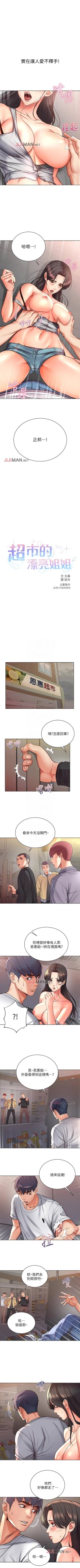 Page 214 of 【周三连载】超市的漂亮姐姐（作者：北鼻&逃兵） 第1~71话