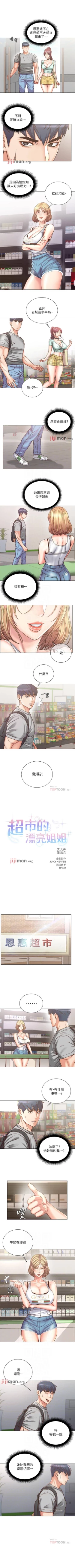 Page 349 of 【周三连载】超市的漂亮姐姐（作者：北鼻&逃兵） 第1~71话