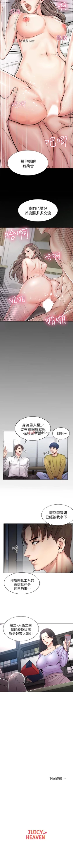 Page 9 of 【周三连载】超市的漂亮姐姐（作者：北鼻&逃兵） 第1~71话