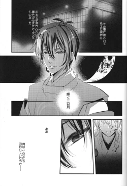 Page 18 of Okasareta no wa Tsuru