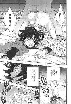 Page 34 of Onigoroshi Ikase Kishu Busshin