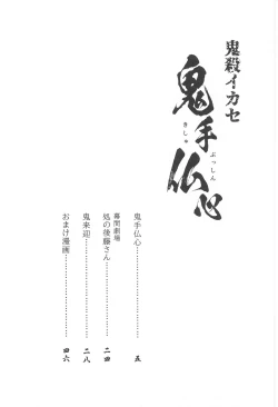 Page 3 of Onigoroshi Ikase Kishu Busshin