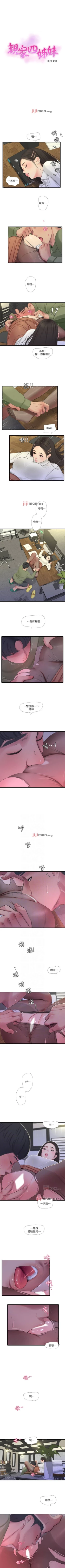 Page 319 of 【周四连载】亲家四姐妹（作者：愛摸） 第1~64话