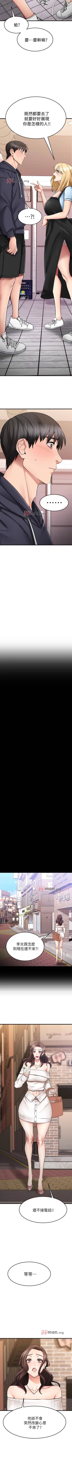 Page 169 of 【周五连载】我的好友太超过!（作者：揮羚羊&金鈕扣） 第1~33话