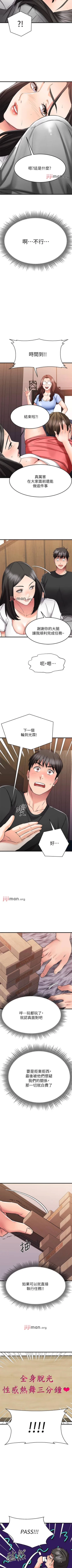 Page 197 of 【周五连载】我的好友太超过!（作者：揮羚羊&金鈕扣） 第1~33话