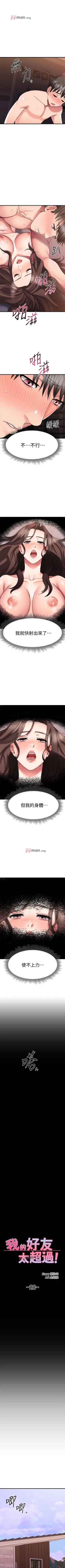 Page 241 of 【周五连载】我的好友太超过!（作者：揮羚羊&金鈕扣） 第1~33话