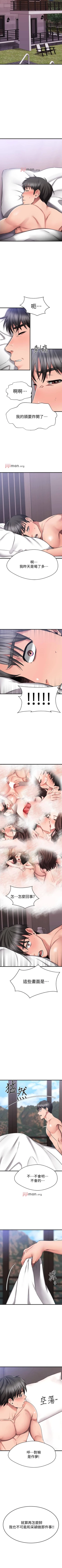 Page 242 of 【周五连载】我的好友太超过!（作者：揮羚羊&金鈕扣） 第1~33话