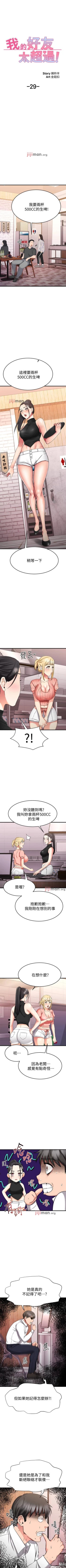Page 251 of 【周五连载】我的好友太超过!（作者：揮羚羊&金鈕扣） 第1~33话