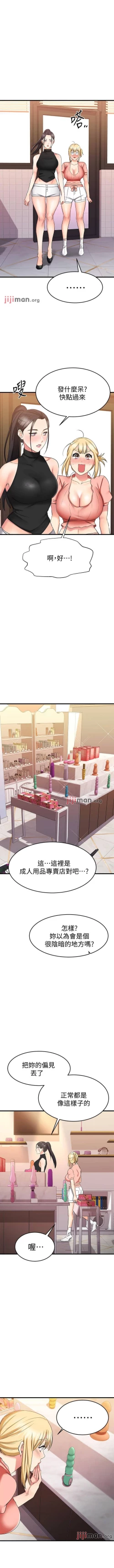 Page 254 of 【周五连载】我的好友太超过!（作者：揮羚羊&金鈕扣） 第1~33话